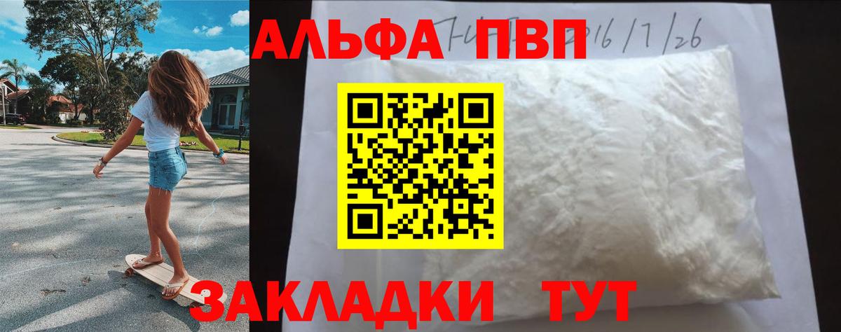 A PVP Соль Кудрово