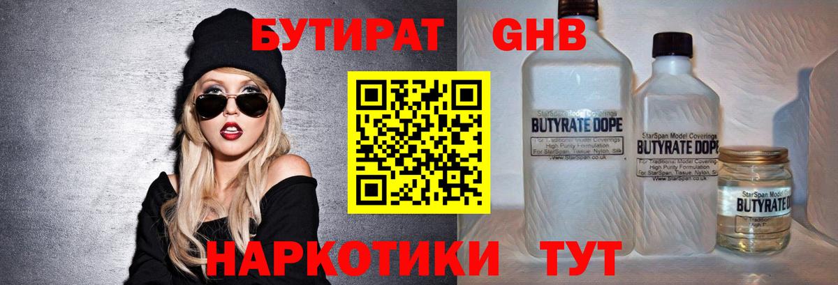 Бутират BDO 33%  Вход с VPN  Кудрово 