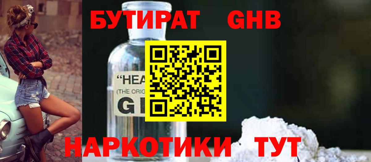 БУТИРАТ Butirat Кудрово