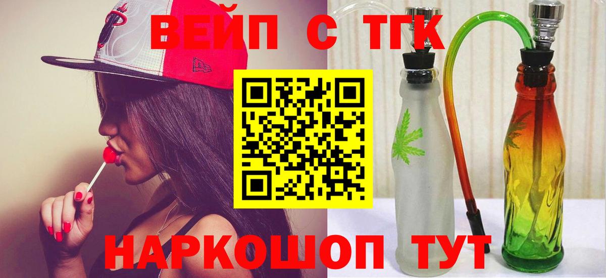 ТГК вейп Кудрово